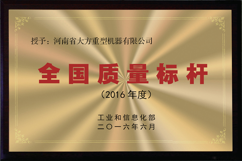全國質量標桿